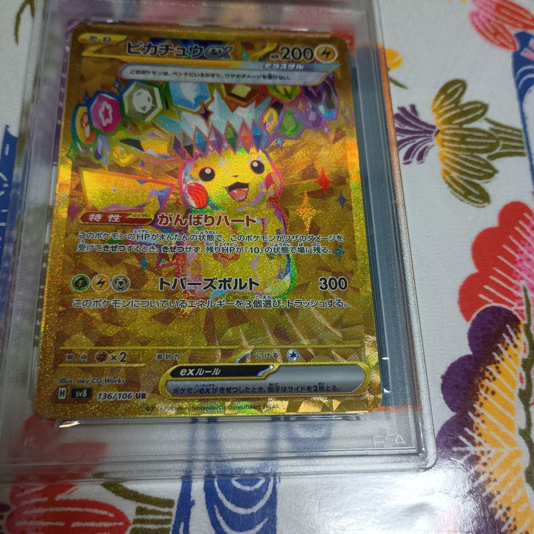 き*ん様 ピカチュウ UR psa9 ポケモンカードオマケ付き