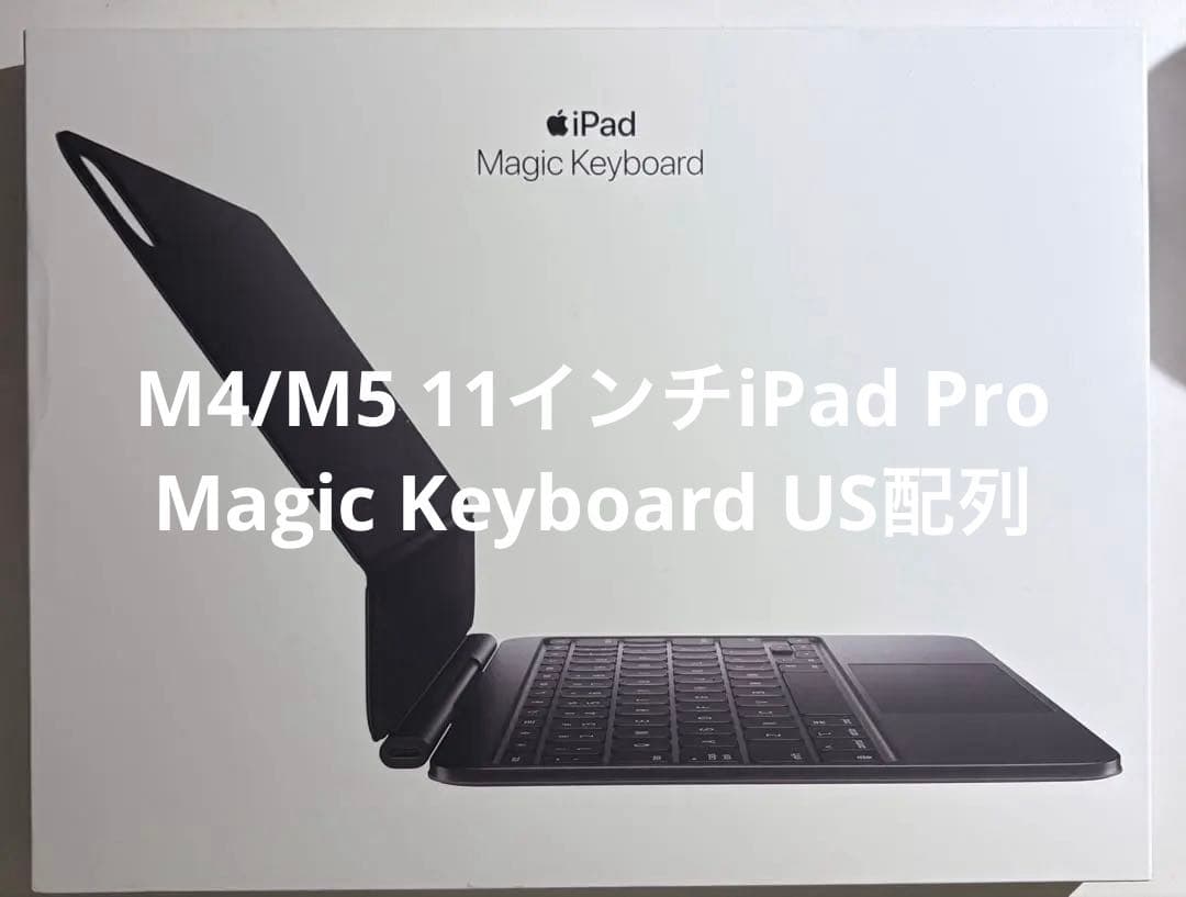 11インチiPad Pro(M4/M5)用Magic Keyboard US