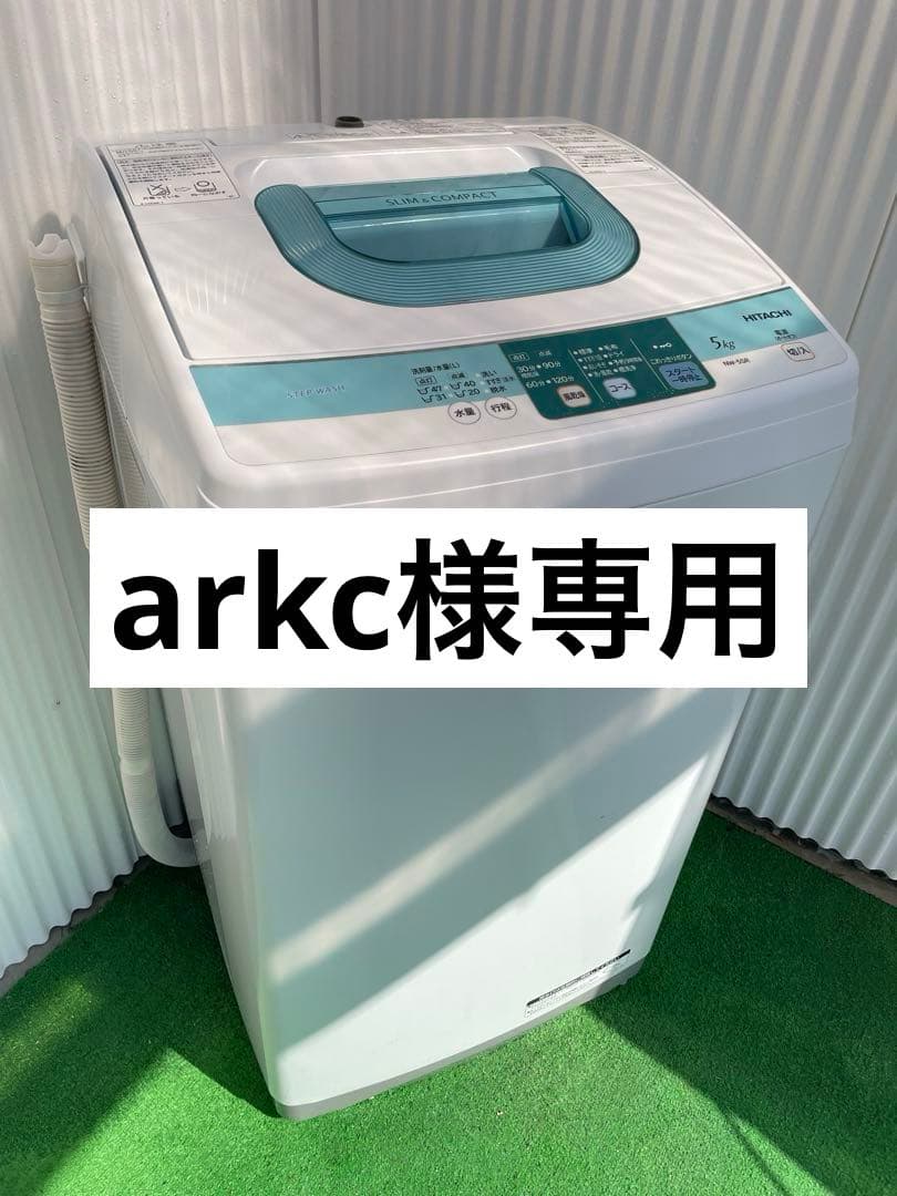 【arkc】845洗濯機