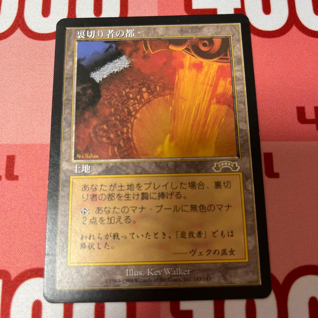 MTG 日本語 エクソダス 裏切り者の都