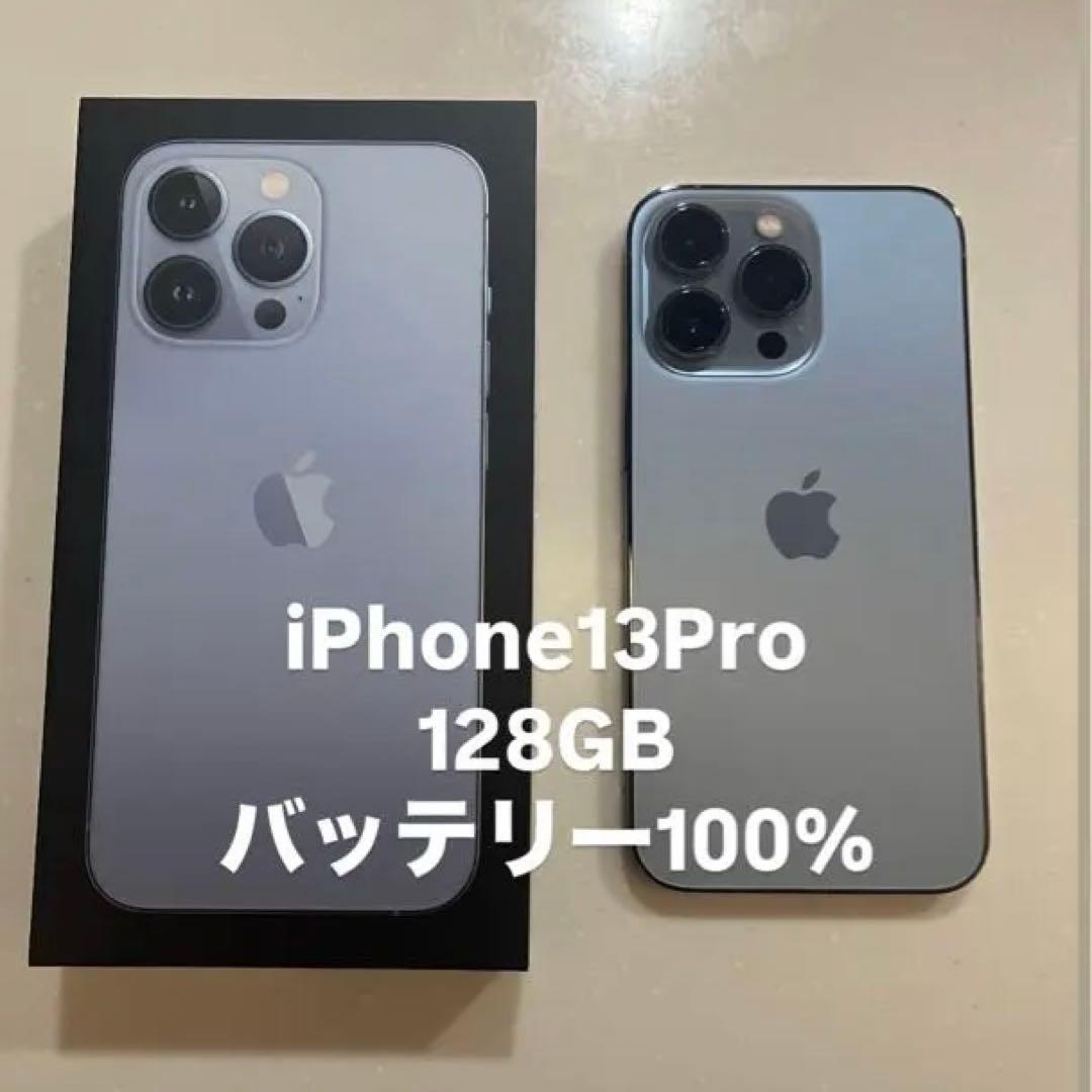 iPhone 13 Pro 128GB SIMフリー　バッテリー100%