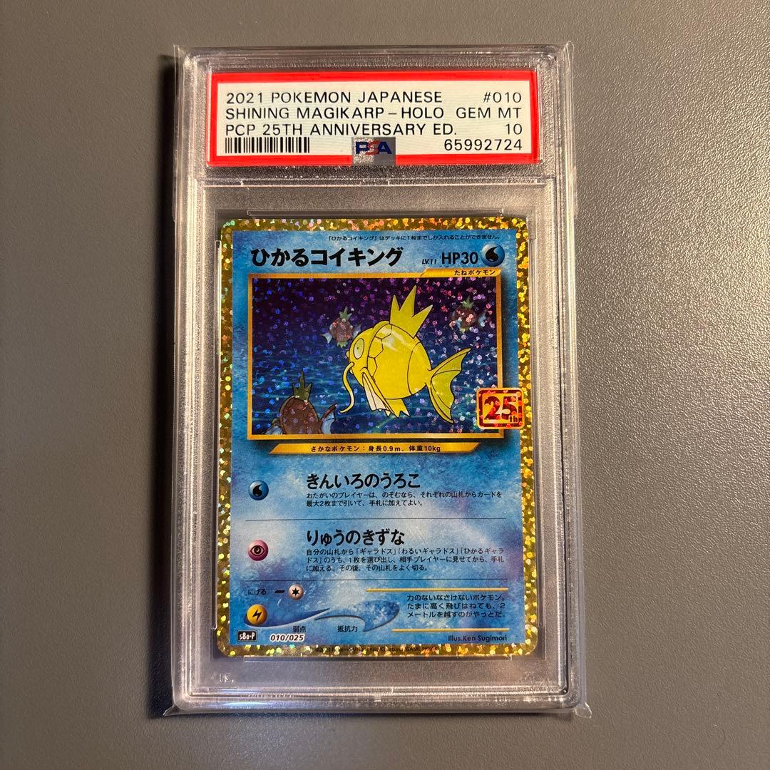 週末セール‼️ psa10 ひかるコイキング 25th