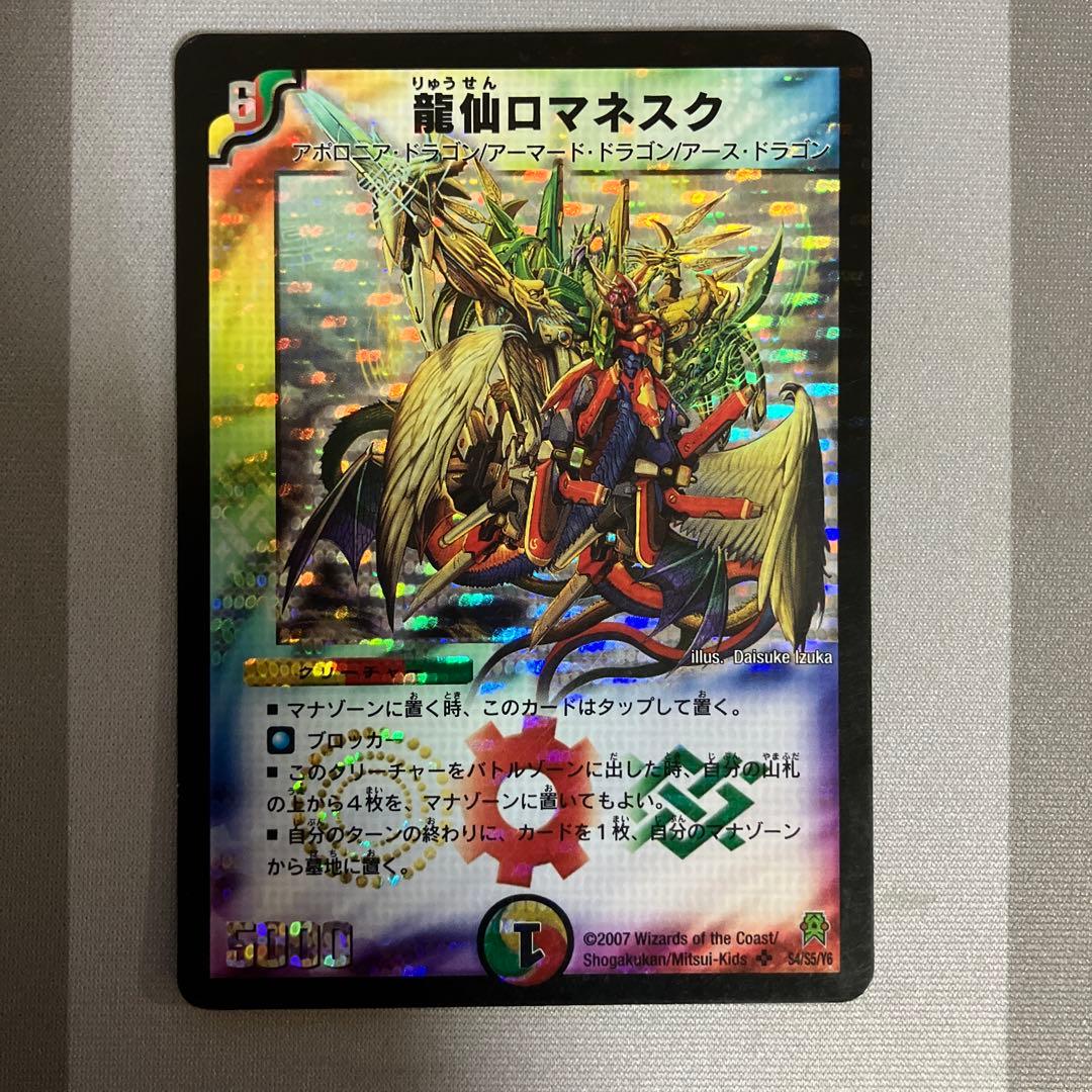 デュエマ　龍仙ロマネスク　初期　n003503