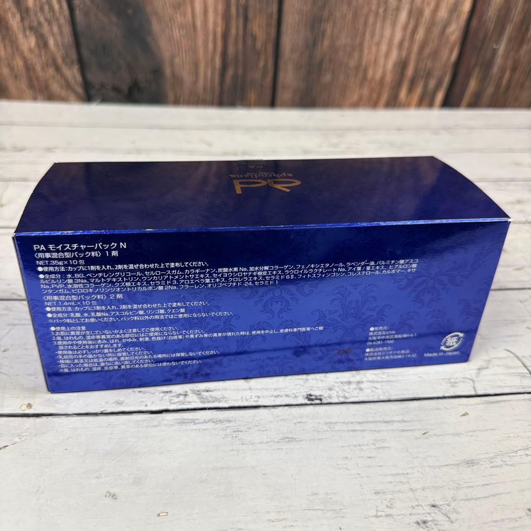 ① 未開封 PA モイスチャーパックN アフロディアナ 炭酸パック パック 1個