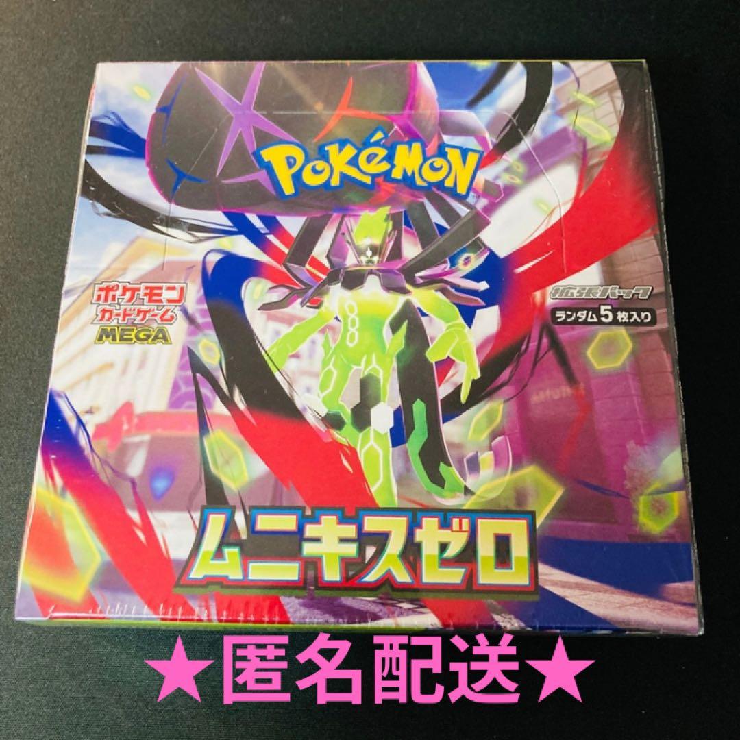 ムニキスゼロ 1BOX★匿名配送★②