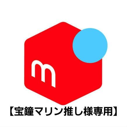 【宝鐘マリン推し】