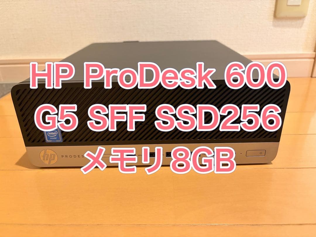 HP ProDesk 600 G5 SFF SSD256G メモリ8G NVMe