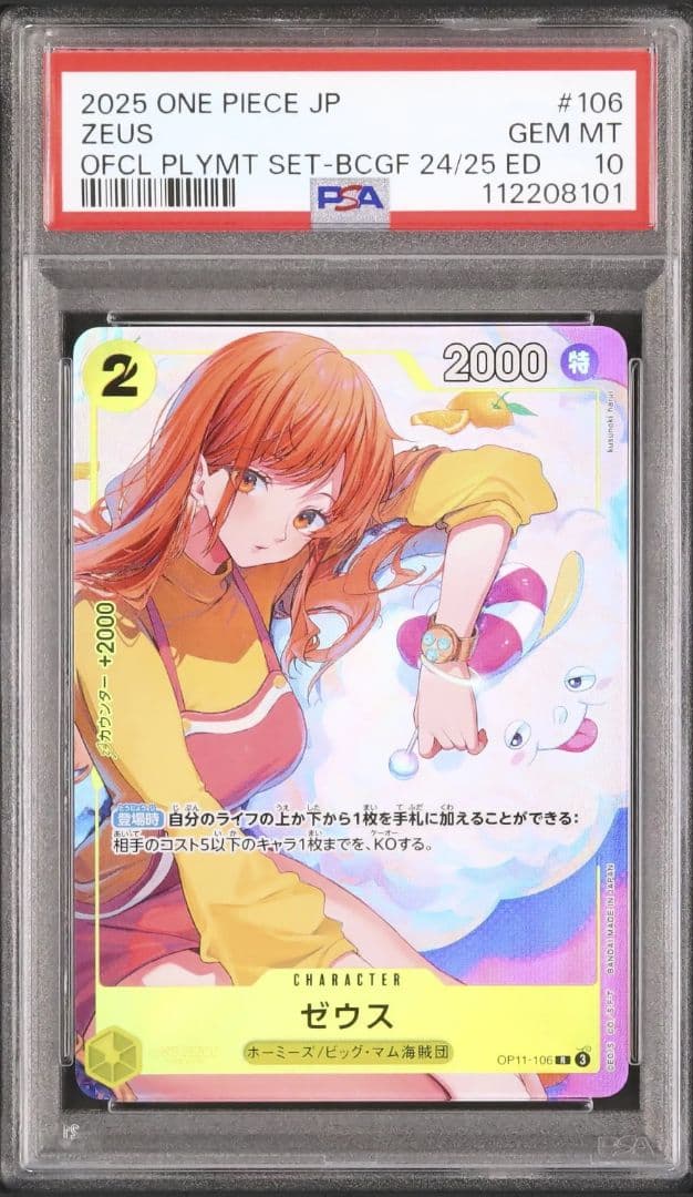 【PSA10】ゼウス プロモ（ナミ） バンダイ カードフェス 11