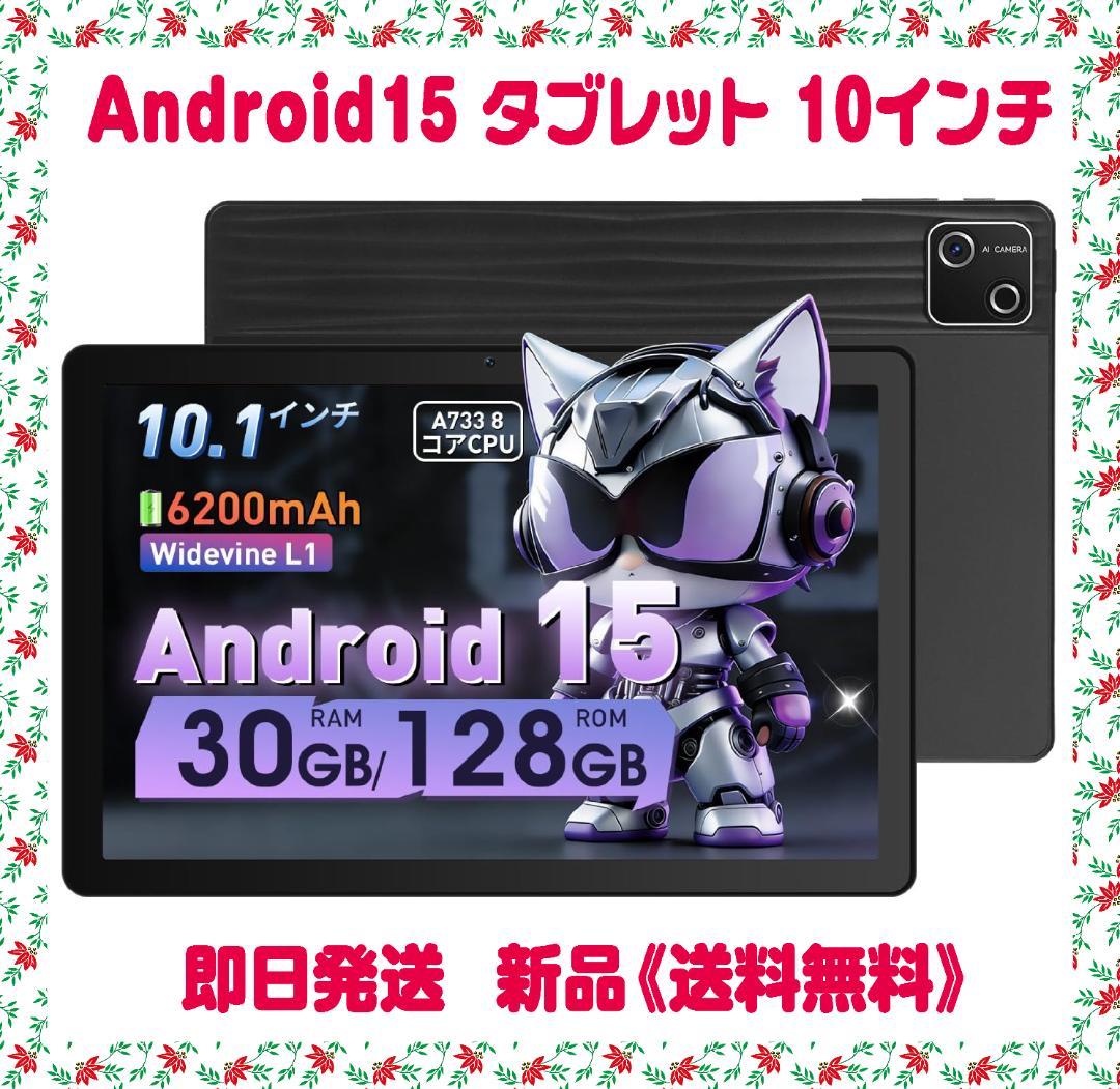 Android15 タブレット 10インチ 30GB+128GB