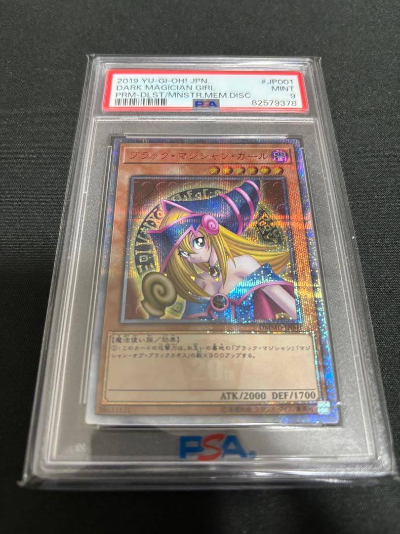 ブラックマジシャンガール　20th PSA9