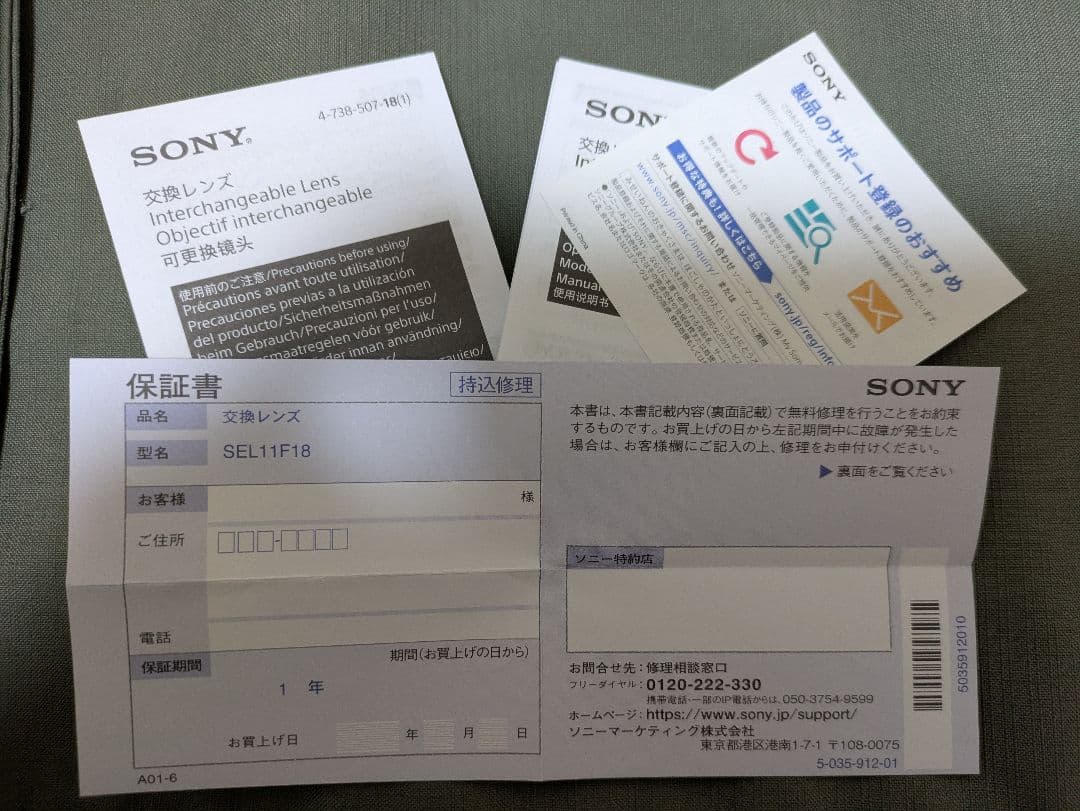 ソニーαEマウント 11 mm F1.8 SEL11F18