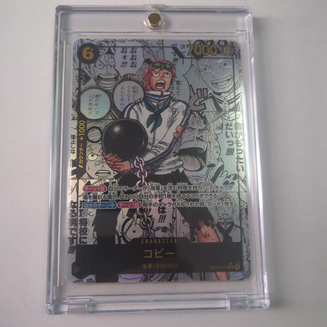 ワンピース コビー コミパラ マグネットローダー付