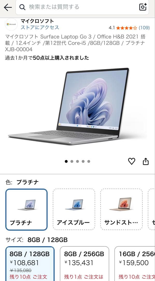 Microsoft Surface Laptop Go 3 プラチナ　ほぼ新品
