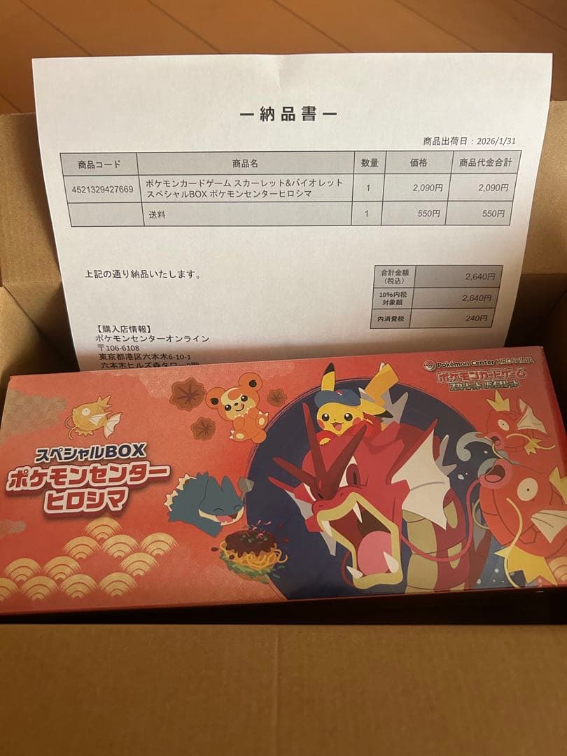 未開封シュリンク付き スペシャルボックス ポケモンセンターヒロシマ