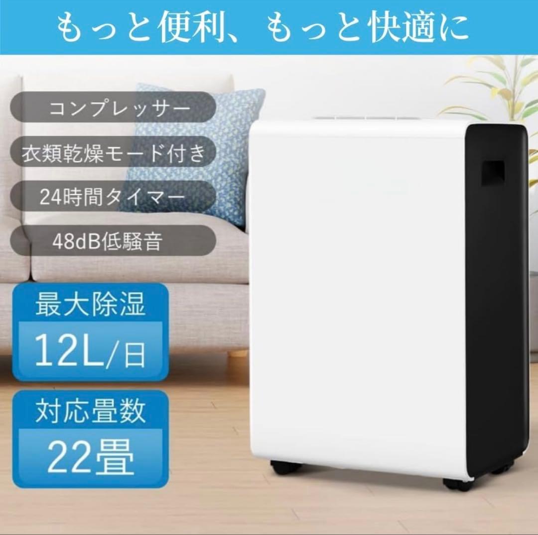 除湿機 コンプレッサー式 強力除湿 除湿量 12L 24時間切タイマー