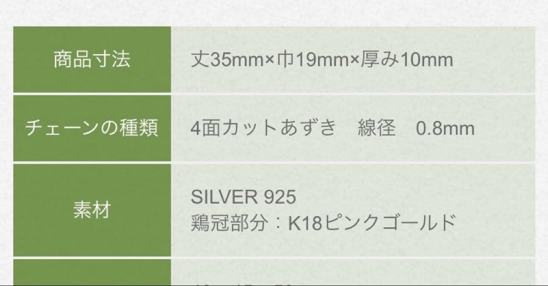 ニワトリネックレス シルバー925 K18PG