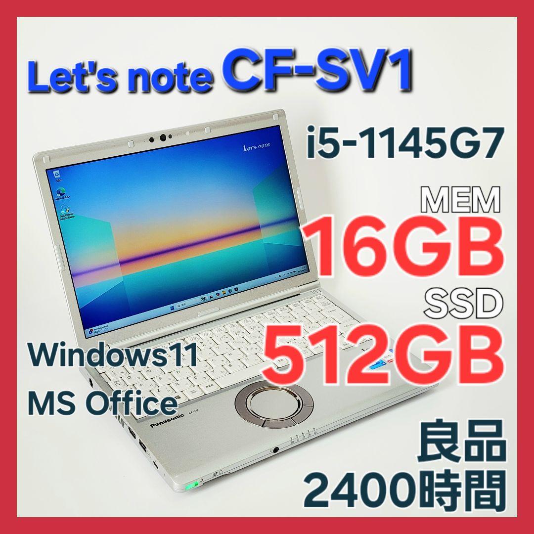 レッツノートCF-SV1 ★16G★512G★Office★良品 [252]
