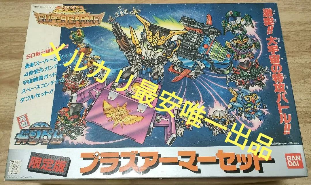 S*I様 バンダイ 元祖SDガンダム ガンダムフォース　プラズアーマーセット 限
