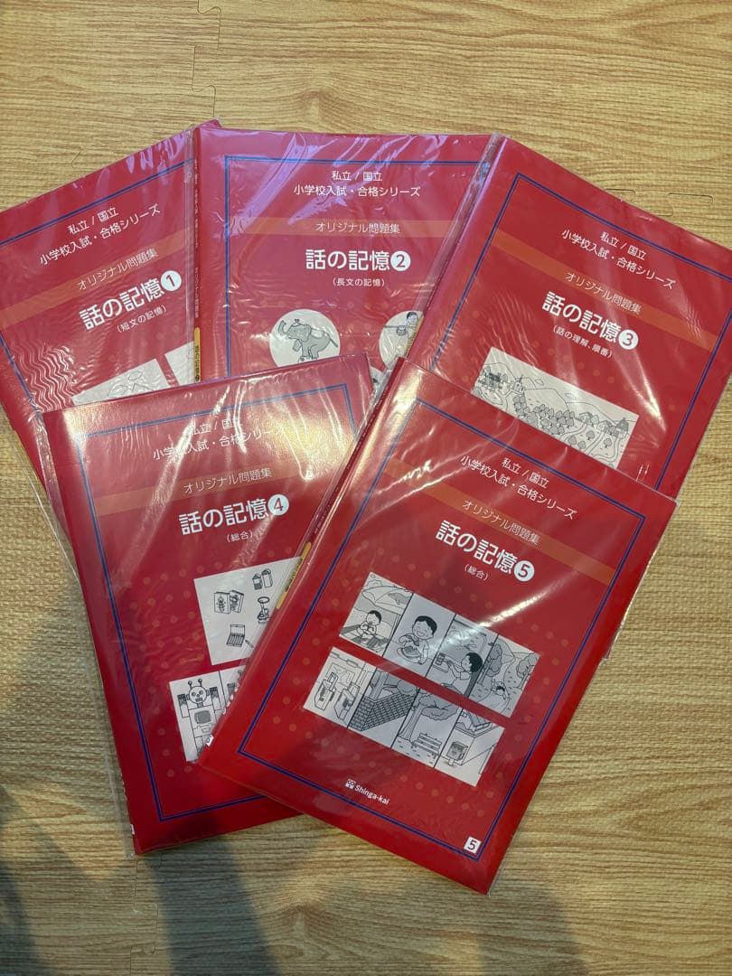 伸芽会オリジナル問題集 全63巻セット 正会員限定スケジュール付き　赤本改訂版