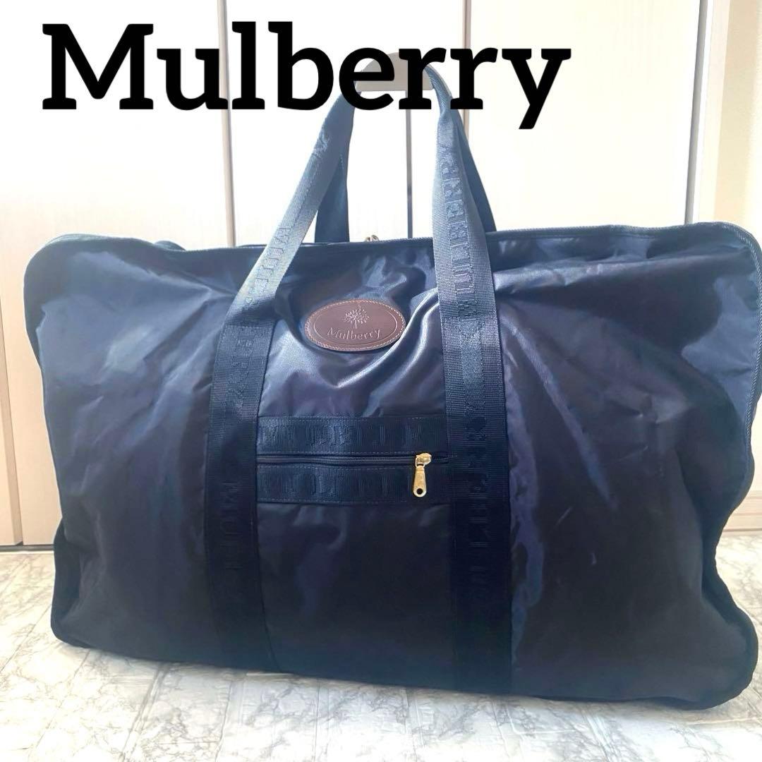 Mulberry 英国製 ボストンバッグ 大容量 ナイロン ブラック　軽量