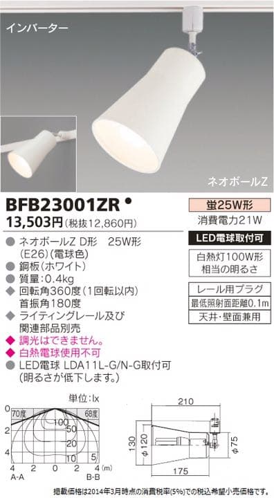 TOSHIBA EFD21W×1ブラケット（4点セット）