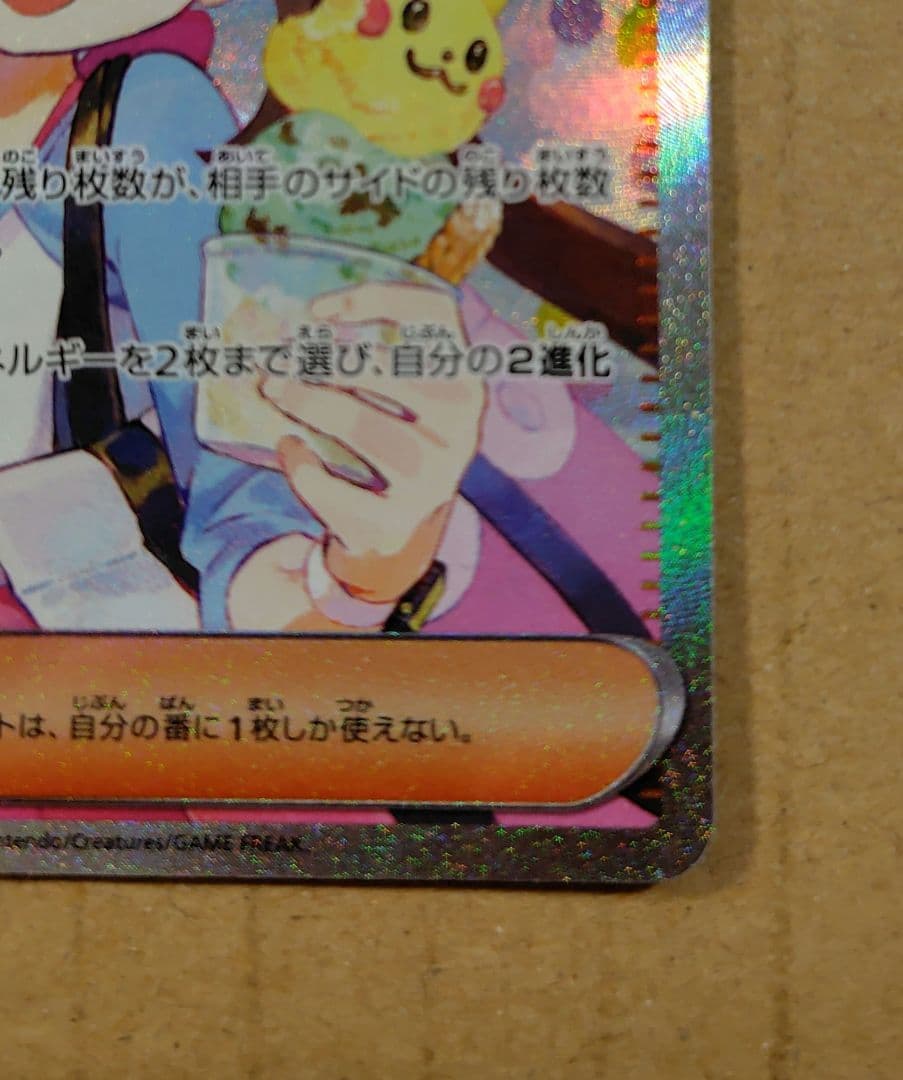 ポケモンカード　メイのはげまし　SAR 　サポート