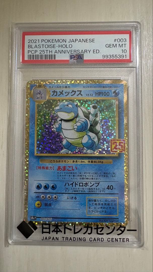 【PSA10】カメックス プロモ 25th ANNIVERSARY