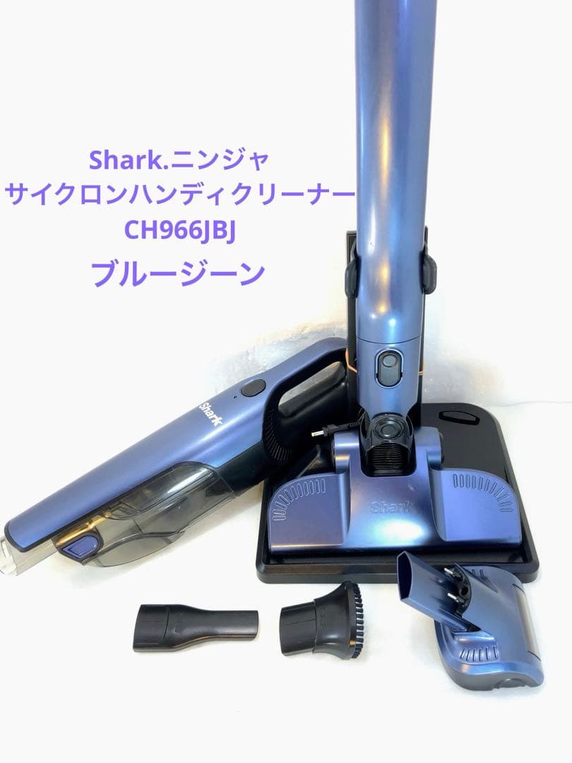 Shark.ニンジャ　サイクロンハンディクリーナー　CH966JBJ
