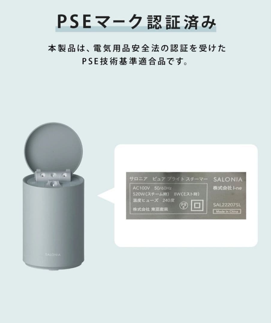 SALONIA 抗菌フェイススチーマー