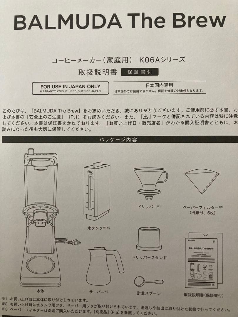【コムギ】BALMUDA The Brew バルミューダ　コーヒーメーカー