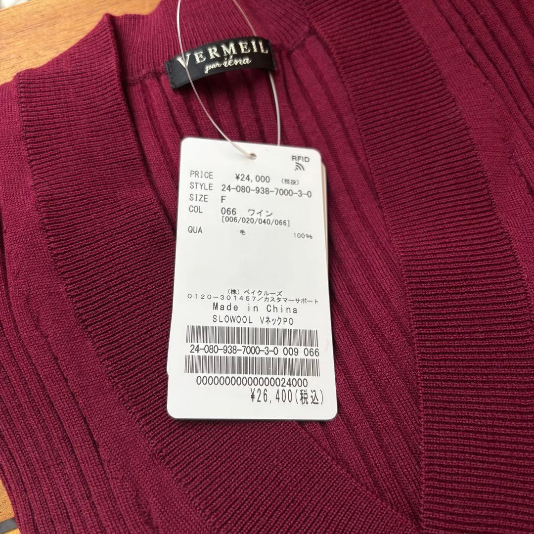【新品タグ付き】ヴェルメイユパーイエナ　リブニット　Vネック