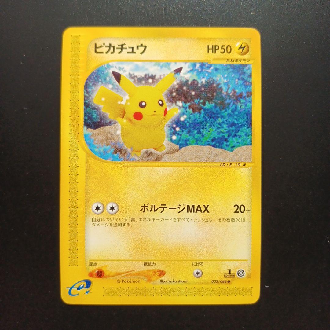 ピカチュウ ● 拡張パック第4弾 裂けた大地 033/088