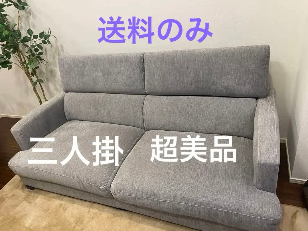 3人掛けソファ 布張りタイプ (サザーラ GY)