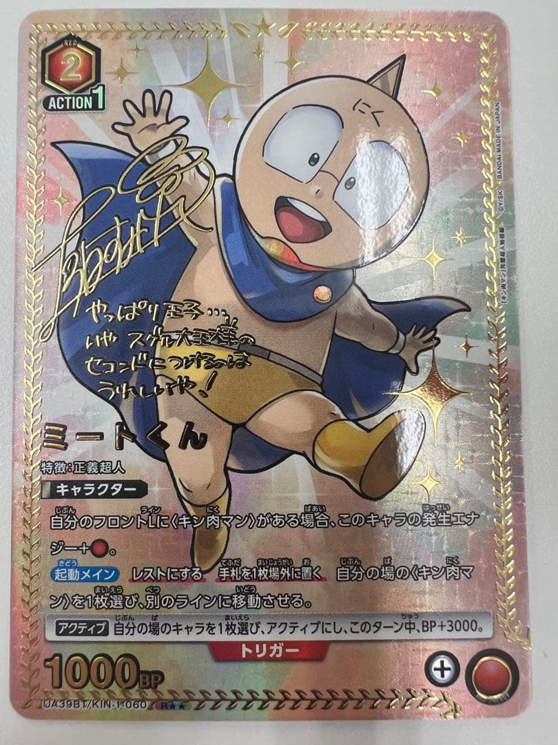 ユニオンアリーナ　キン肉マン ミートくん　パラレル　1枚