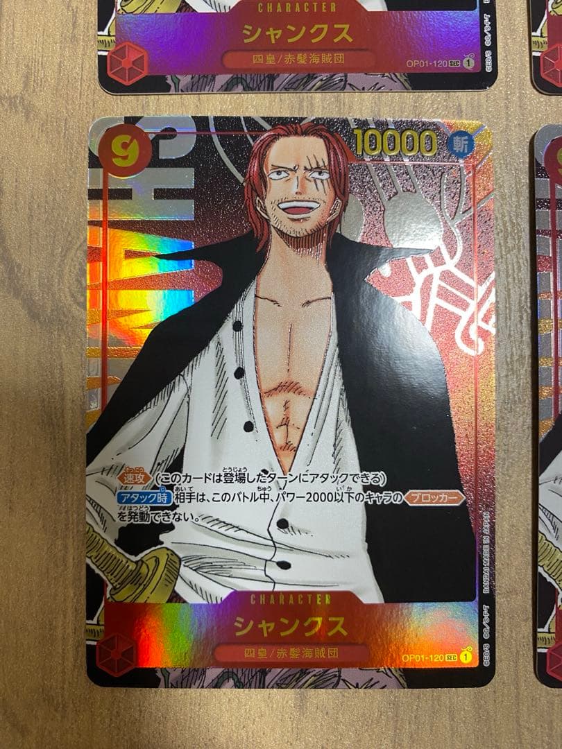 ワンピースカード シャンクス SEC パラレル OP01-120 4枚