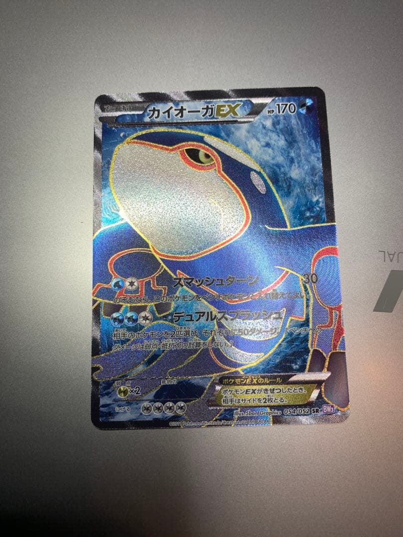 カイオーガEX SR BW3 サイコドライブ 054/052