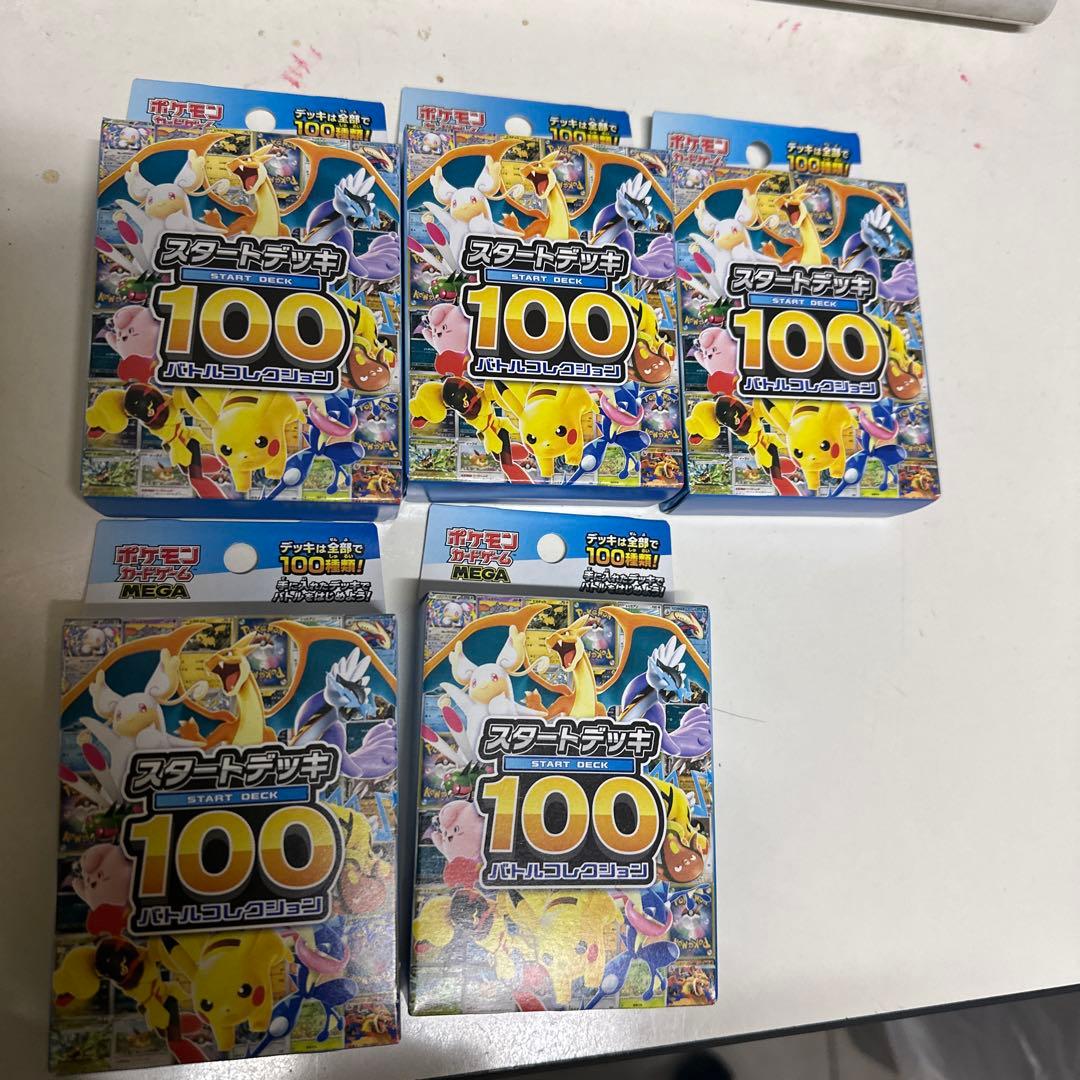 ポケモン スタートデッキ