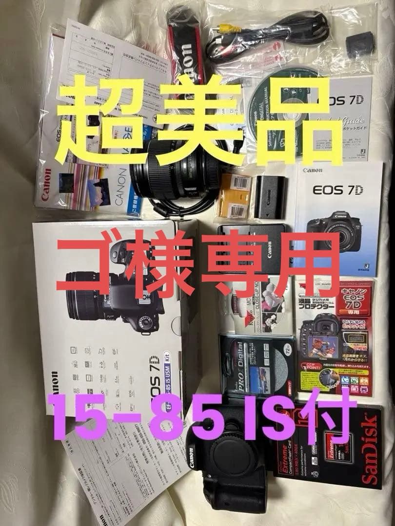 超美品 Canon EOS 7DとEF-S15-85 IS USM他一式付
