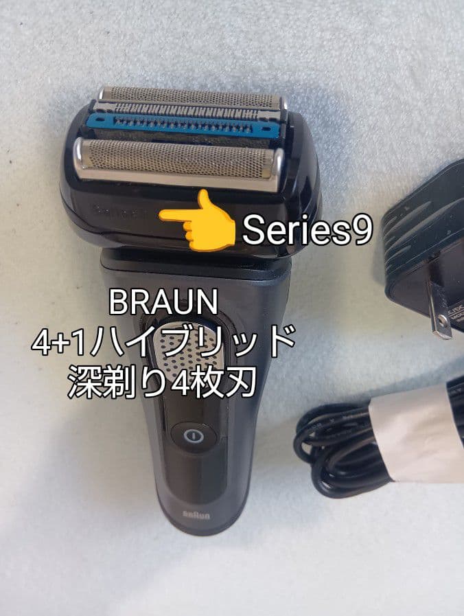 Braun最高峰 Series 9 充電交流式‼️ 新品未使用❣️