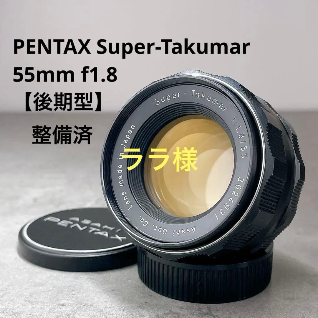 【美フレア】Super Takumar 55mm f1.8 整備済 m42