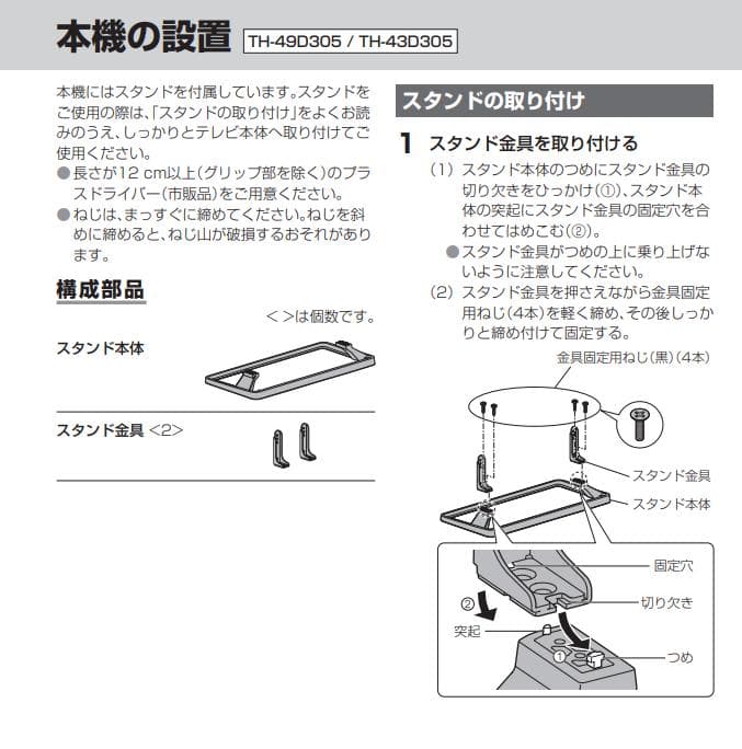パナソニック43V型 VIERA TH-43D305 テレビ リモコン付き