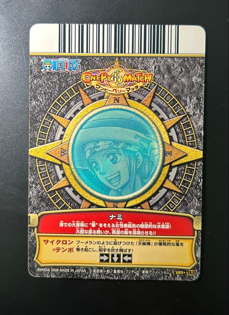 ワンピース ワンピーベリーマッチ W ナミ