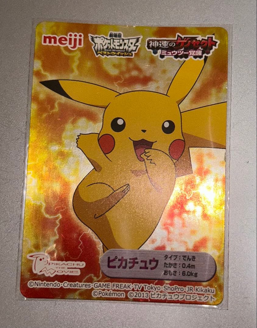 【超貴重】 明治 ピカチュウ プロモカード 神速のゲノセクト ポケモンカード
