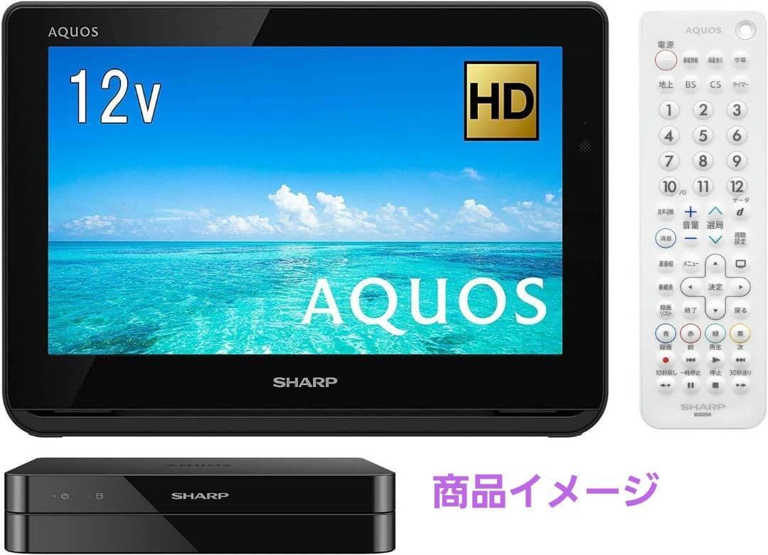 【実働4時間OK】SHARP 12㌅ 防水ポータブルテレビ 2T-C12AF-B