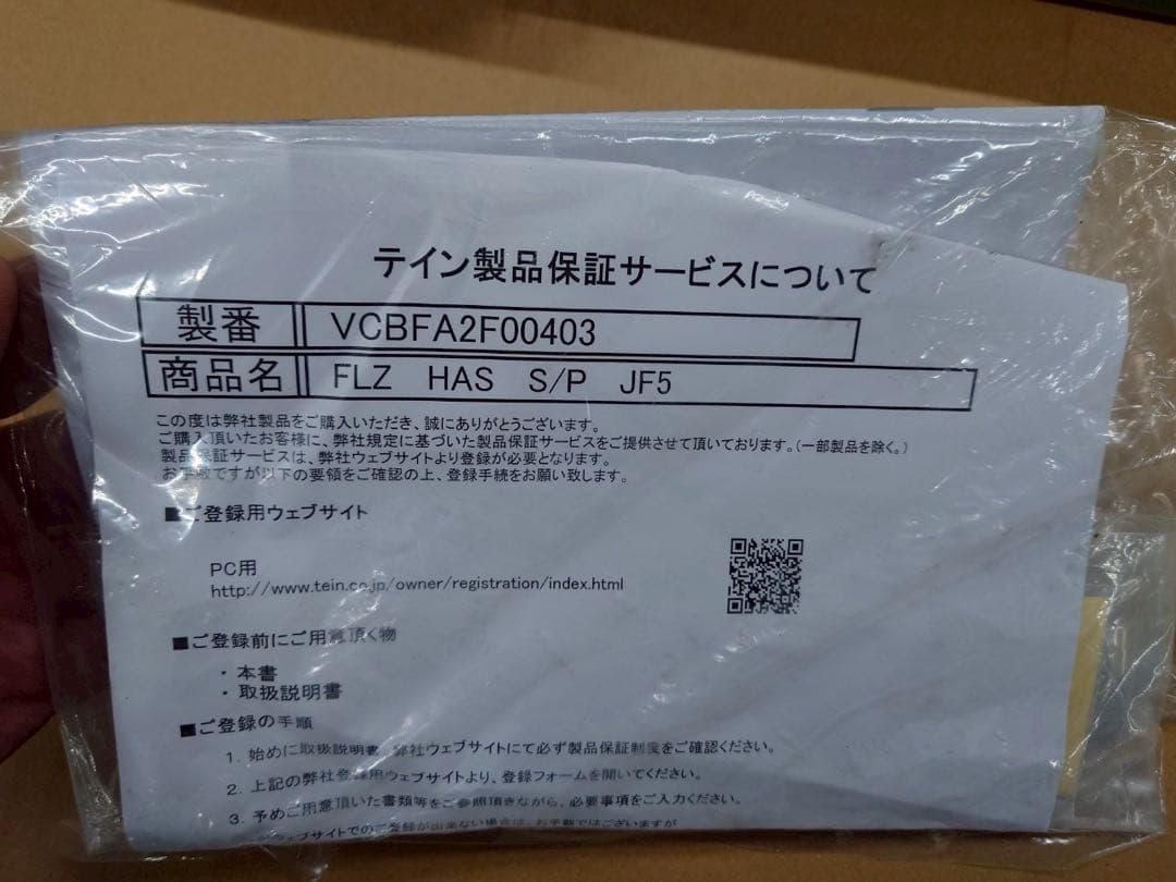 JF5 N-BOX用 テイン車高調 グリーン サスペンションキット 一式