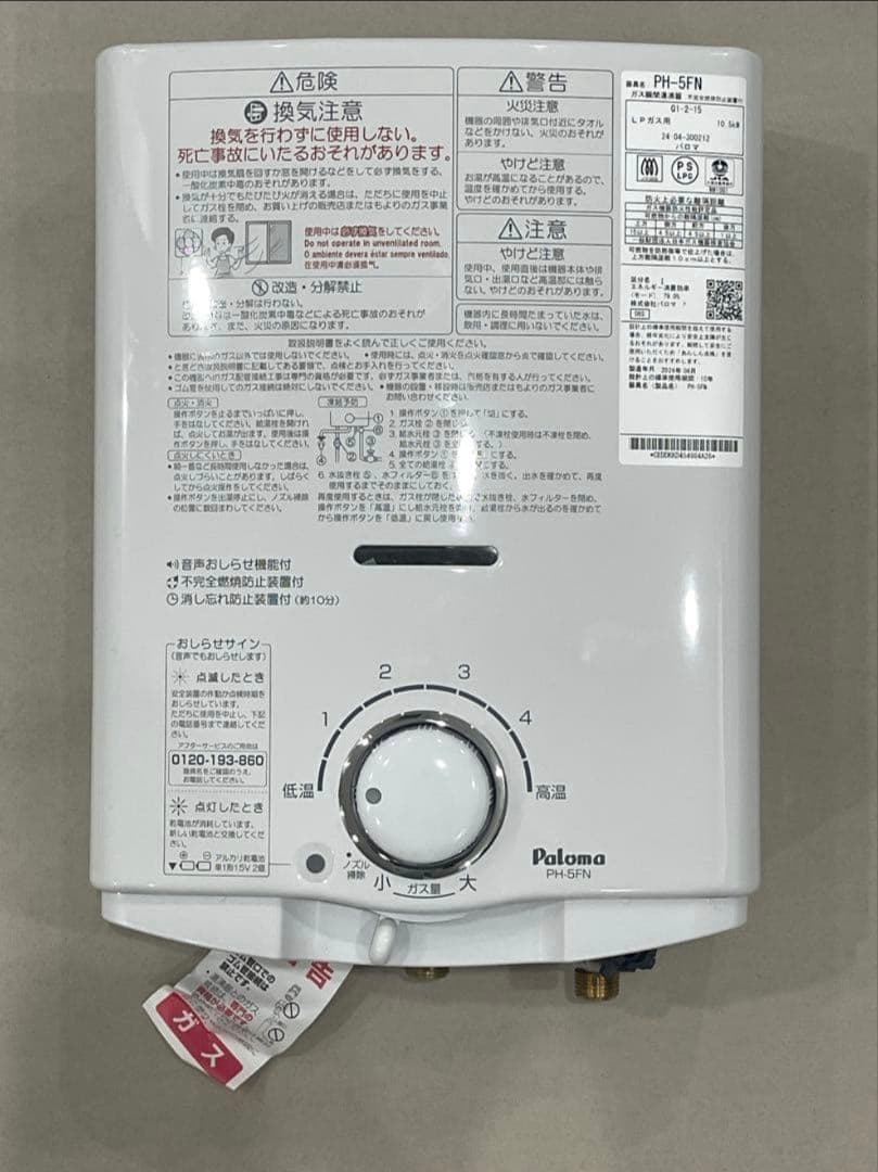 n*n様 2024年 パロマ 先止め式小型湯沸器PH-5FN