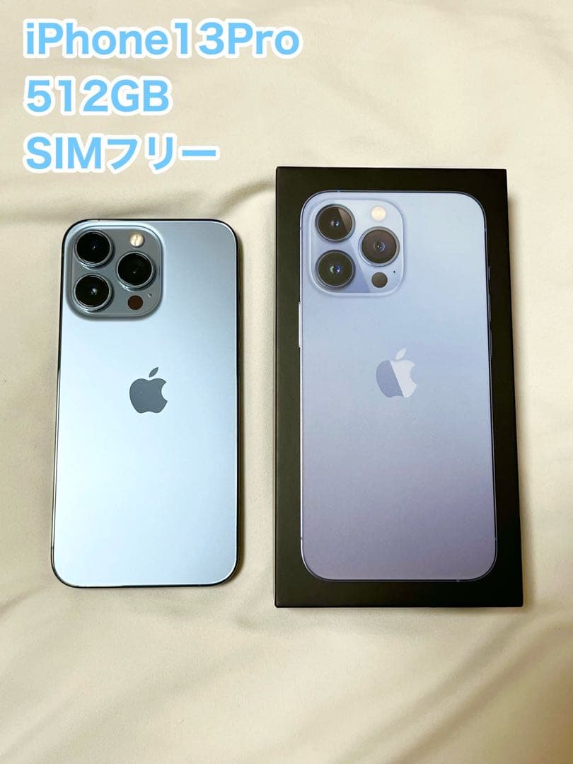 【中古美品】iPhone13 Pro シエラブルー 512GB SIMフリー