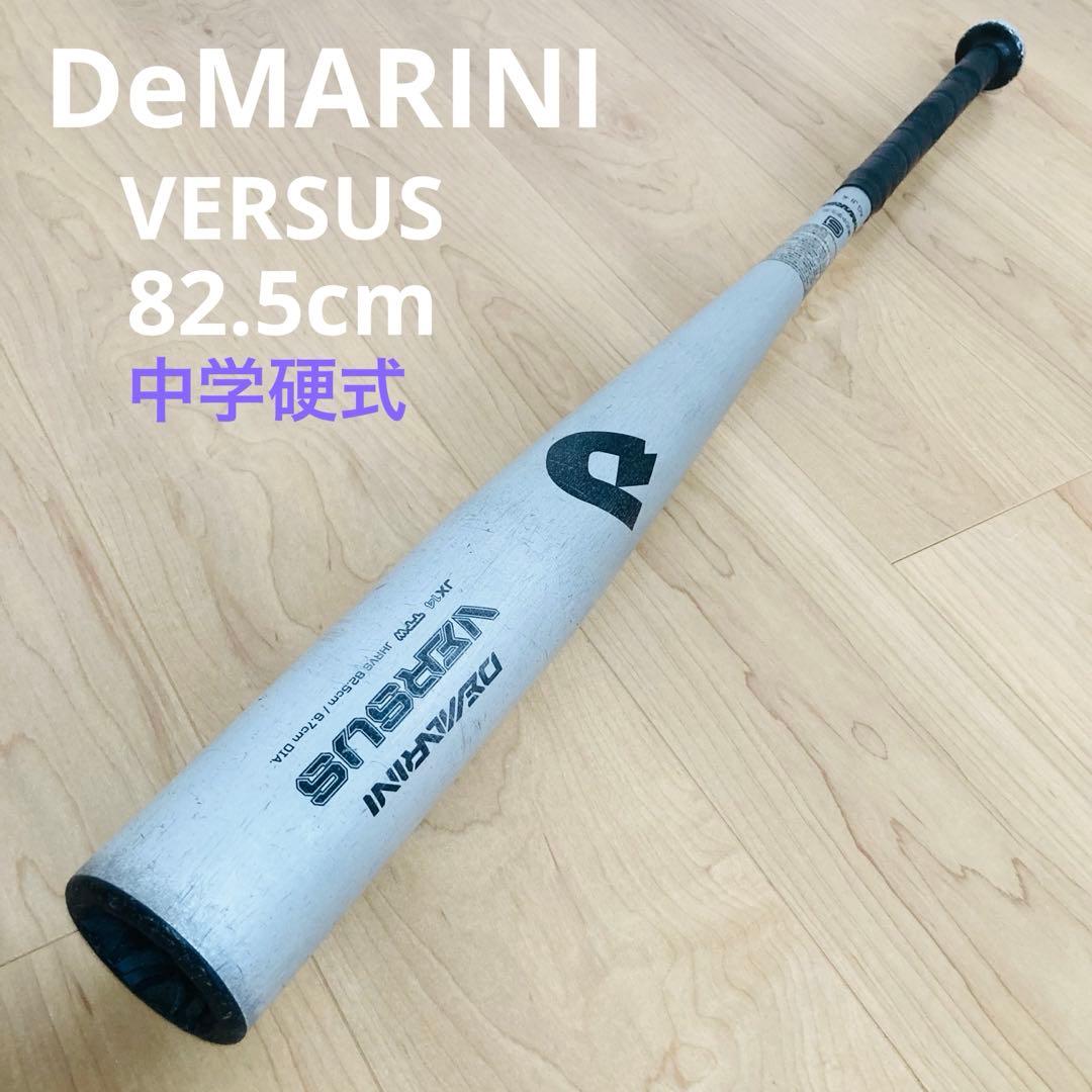 【匿名配送】ディマリニ VERSUSバーサス 中学硬式 82.5cm