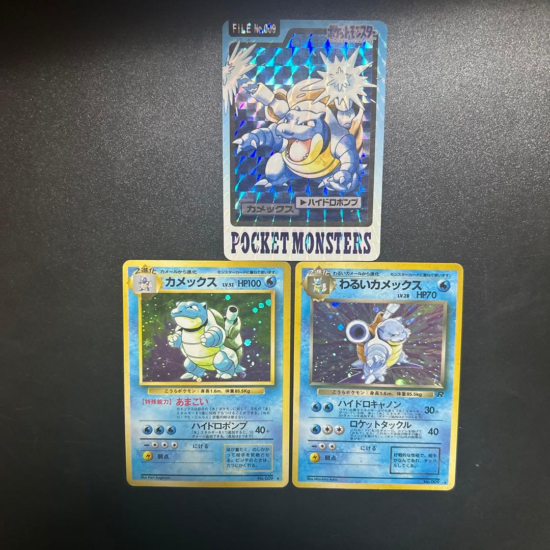 旧裏 ポケモンカードゲーム カメックス バンダイ