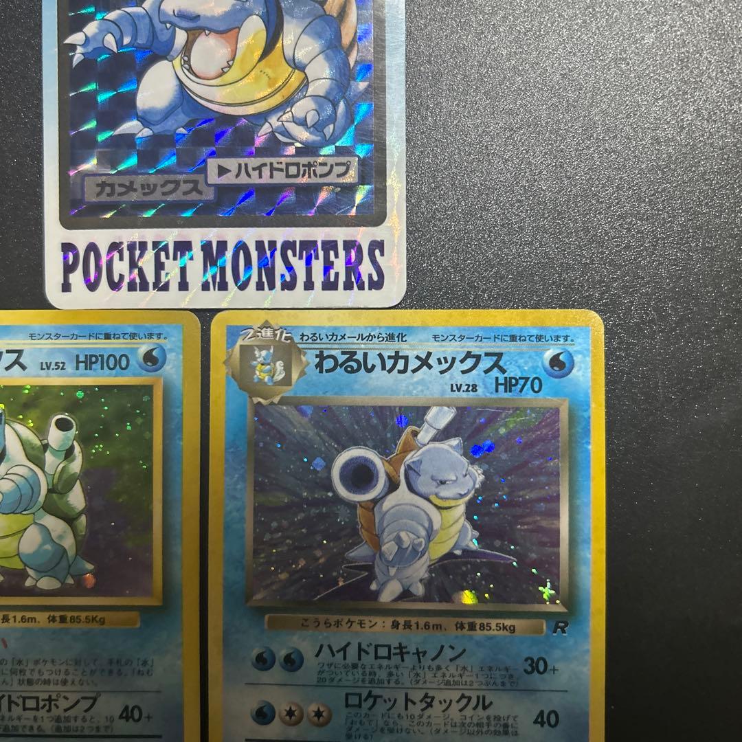 旧裏 ポケモンカードゲーム カメックス バンダイ